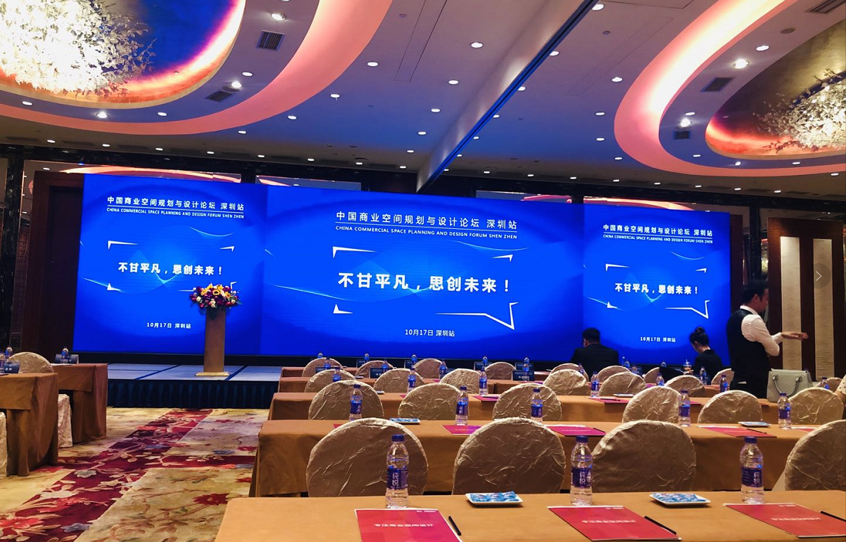 中国商业空间规划与设计论坛——大又商业正在同行
