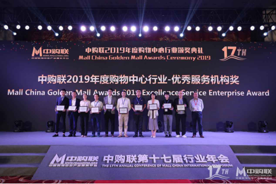 当之无愧，大又商业斩获购物中心行业 “优秀服务机构奖”